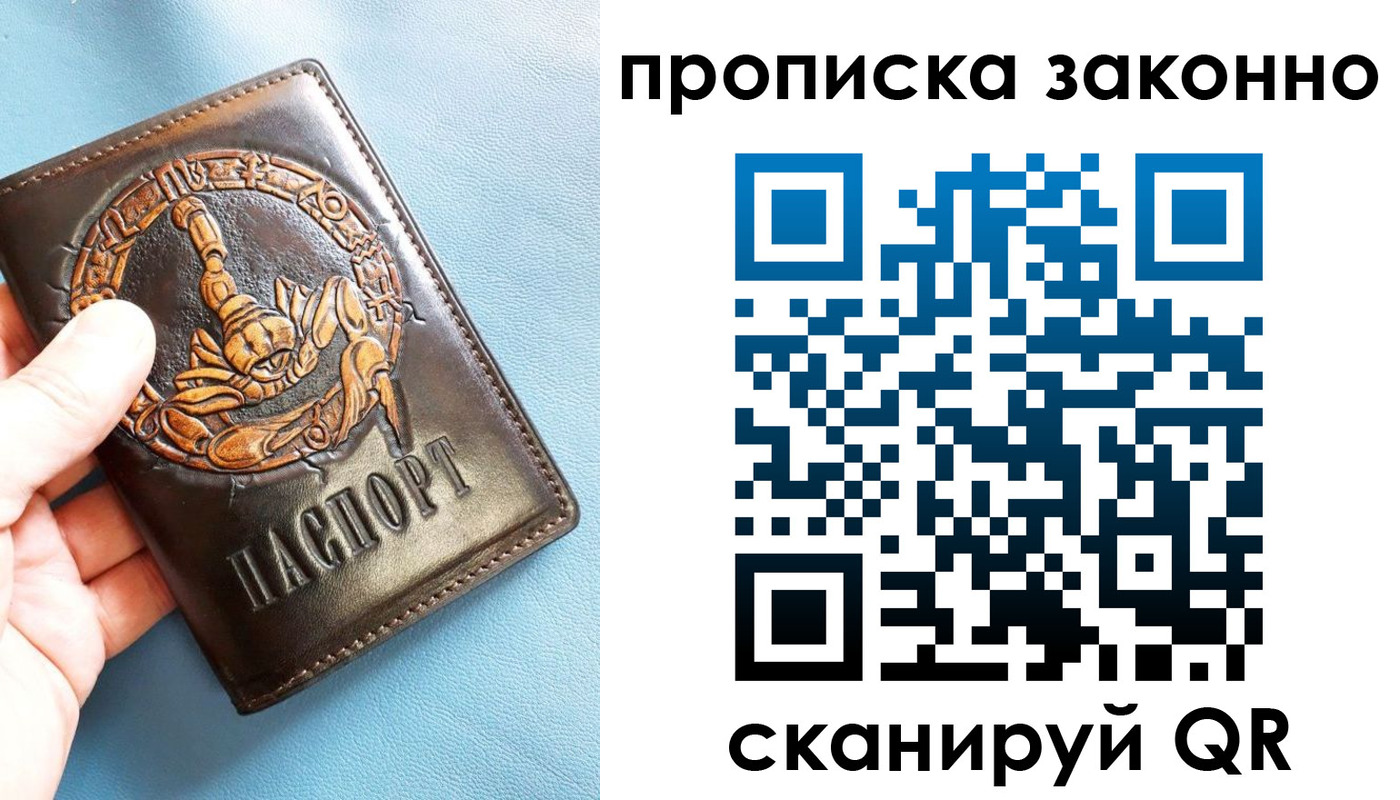 прописка штамп в Лесосибирске