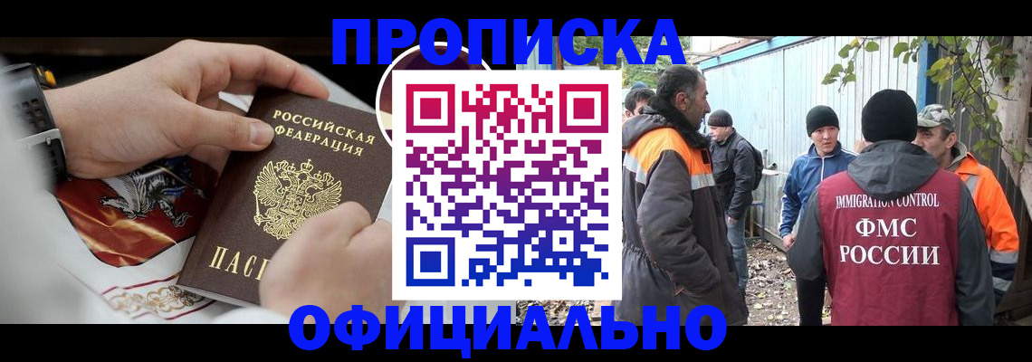 временная прописка в Лесосибирске