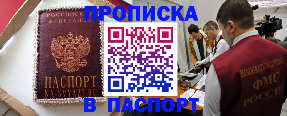временная регистрация купить в Лесосибирске