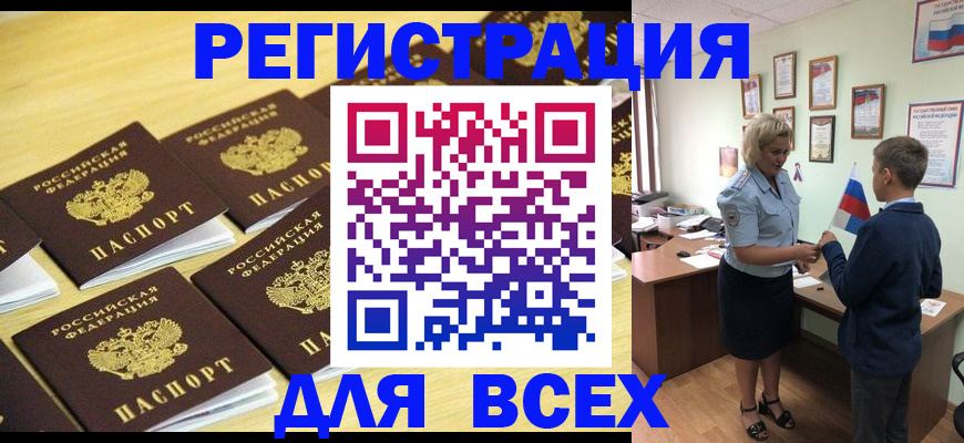 прописка 2025 в Лесосибирске
