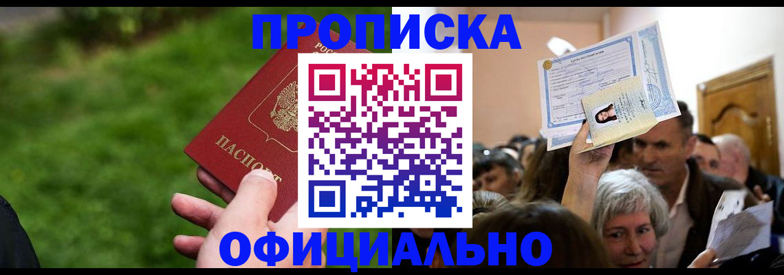 прописка от собственника в Лесосибирске