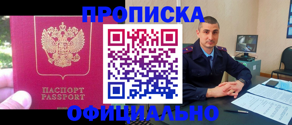прописка штамп в Лесосибирске