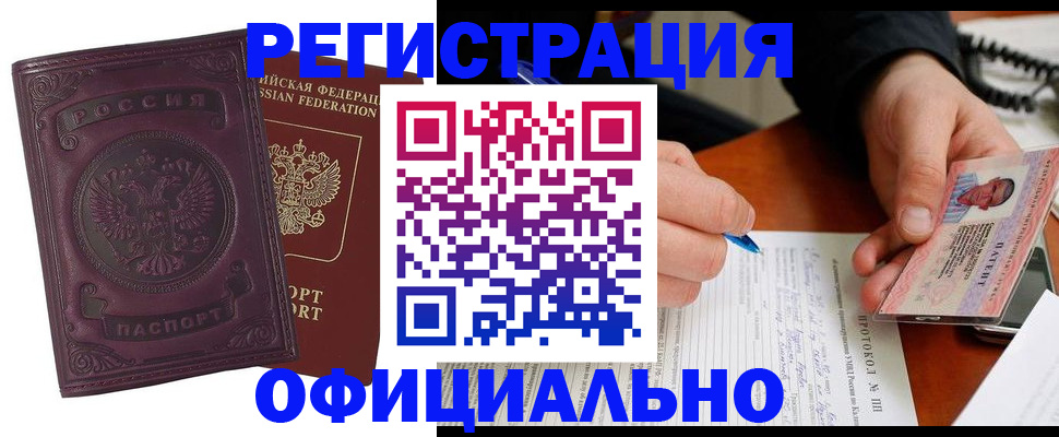 купить прописку в Лесосибирске