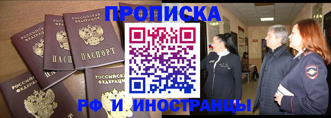временная регистрация недорого в Лесосибирске