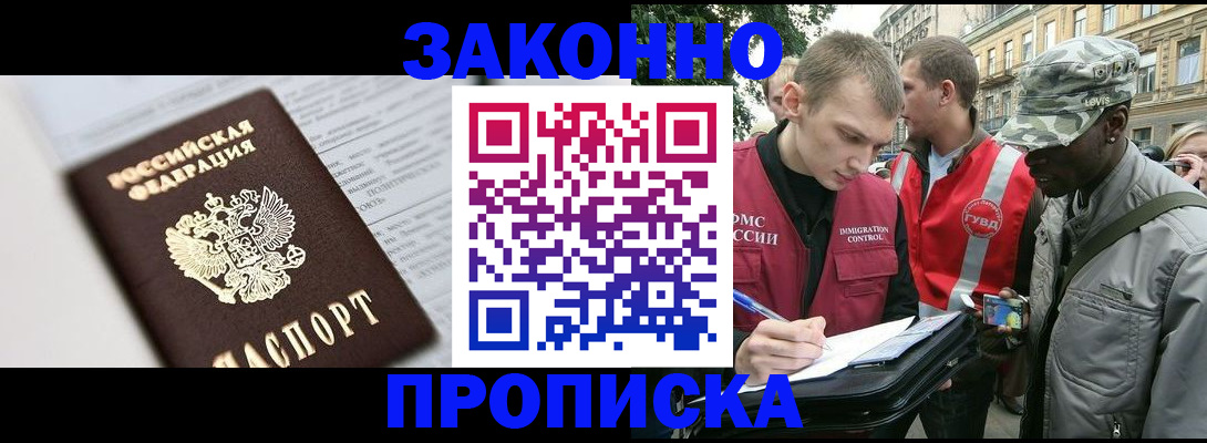 прописка в квартире в Лесосибирске